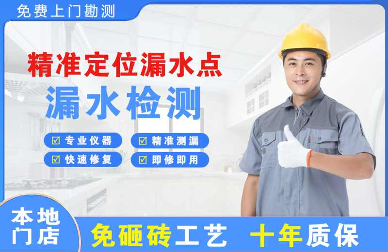 佛坪精准测漏点