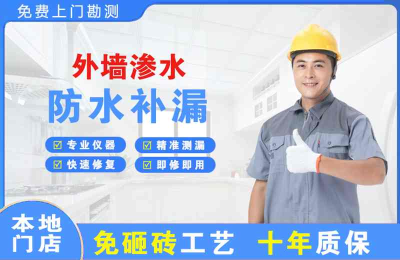 佛坪外墙渗水维修