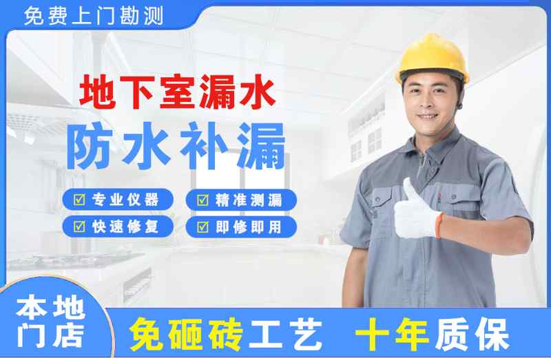 佛坪地下室漏水维修